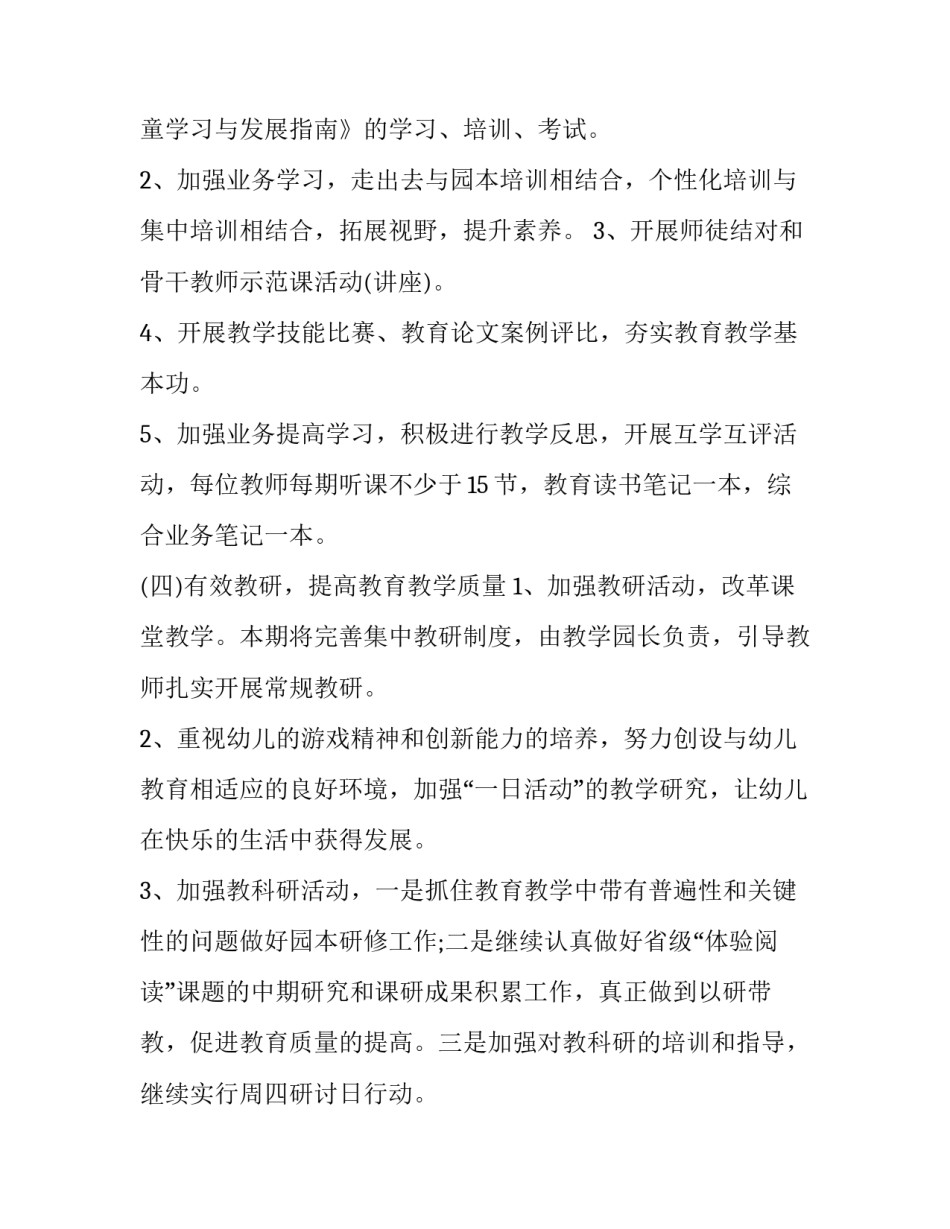 幼儿园跟班心得体会简短 幼儿园跟班心得体会简短一句话(6篇)_第3页