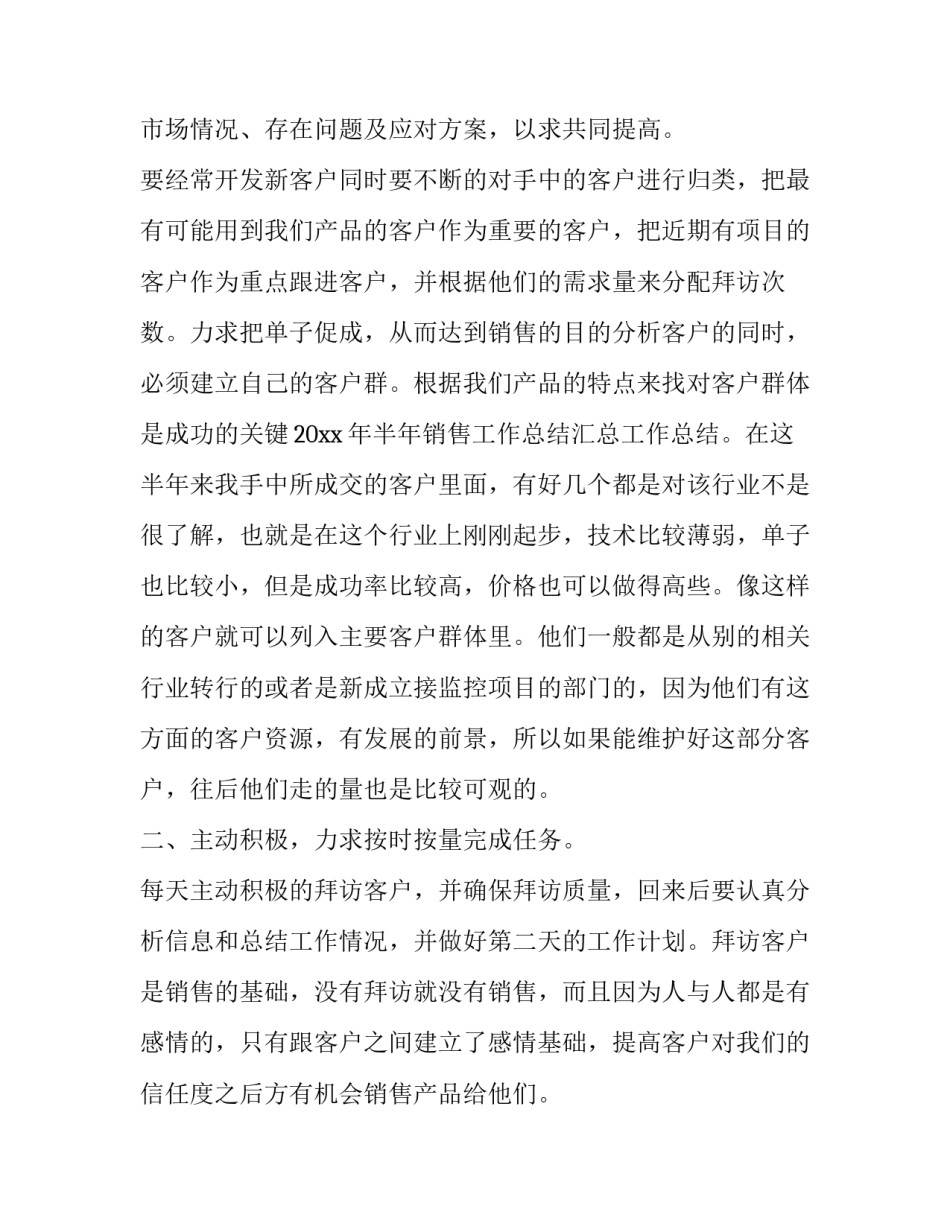 营销安全心得体会精选 对营销安全的认识(三篇)_第2页