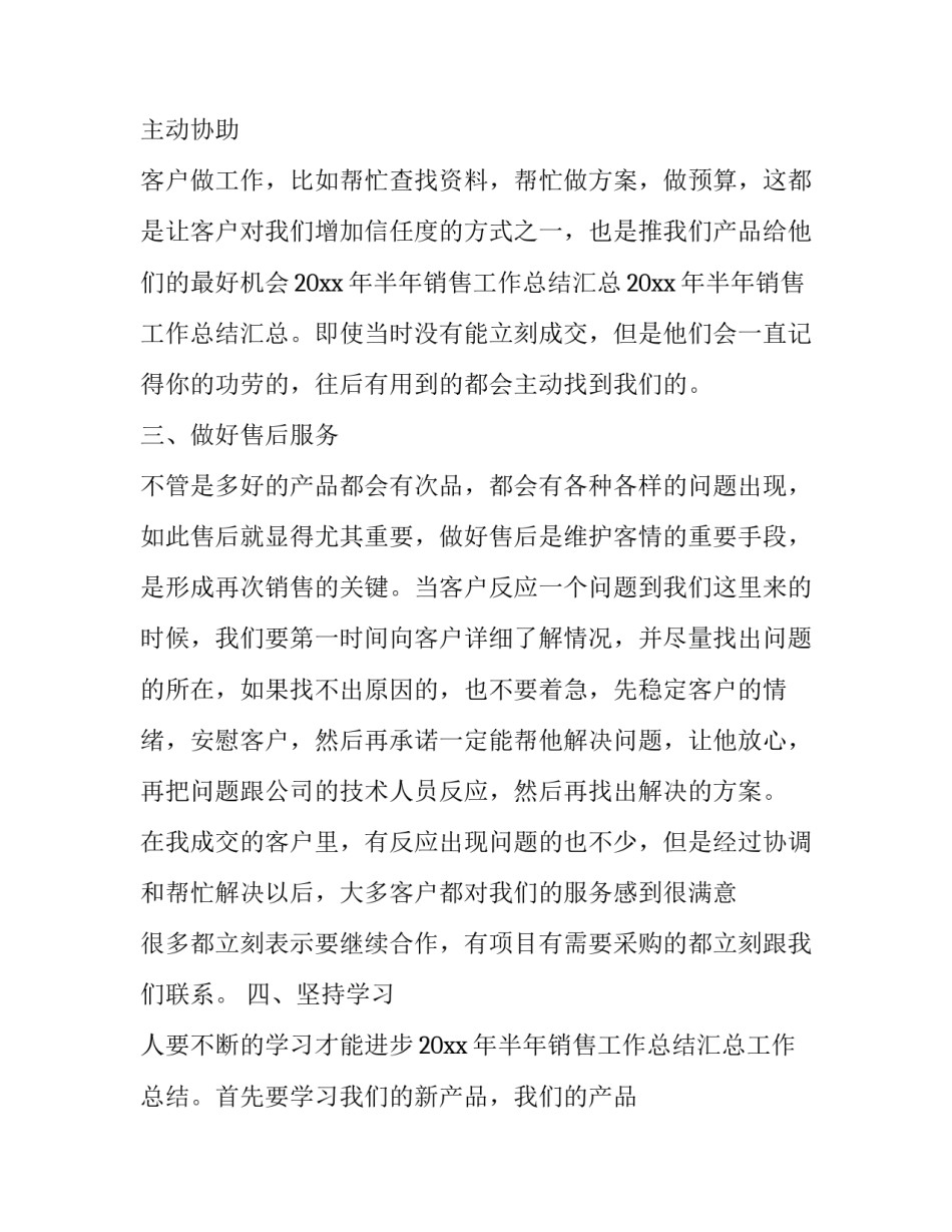 营销安全心得体会精选 对营销安全的认识(三篇)_第3页