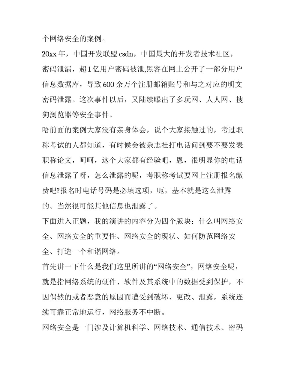 网络周报心得体会简短 周报的心得体会(五篇)_第2页