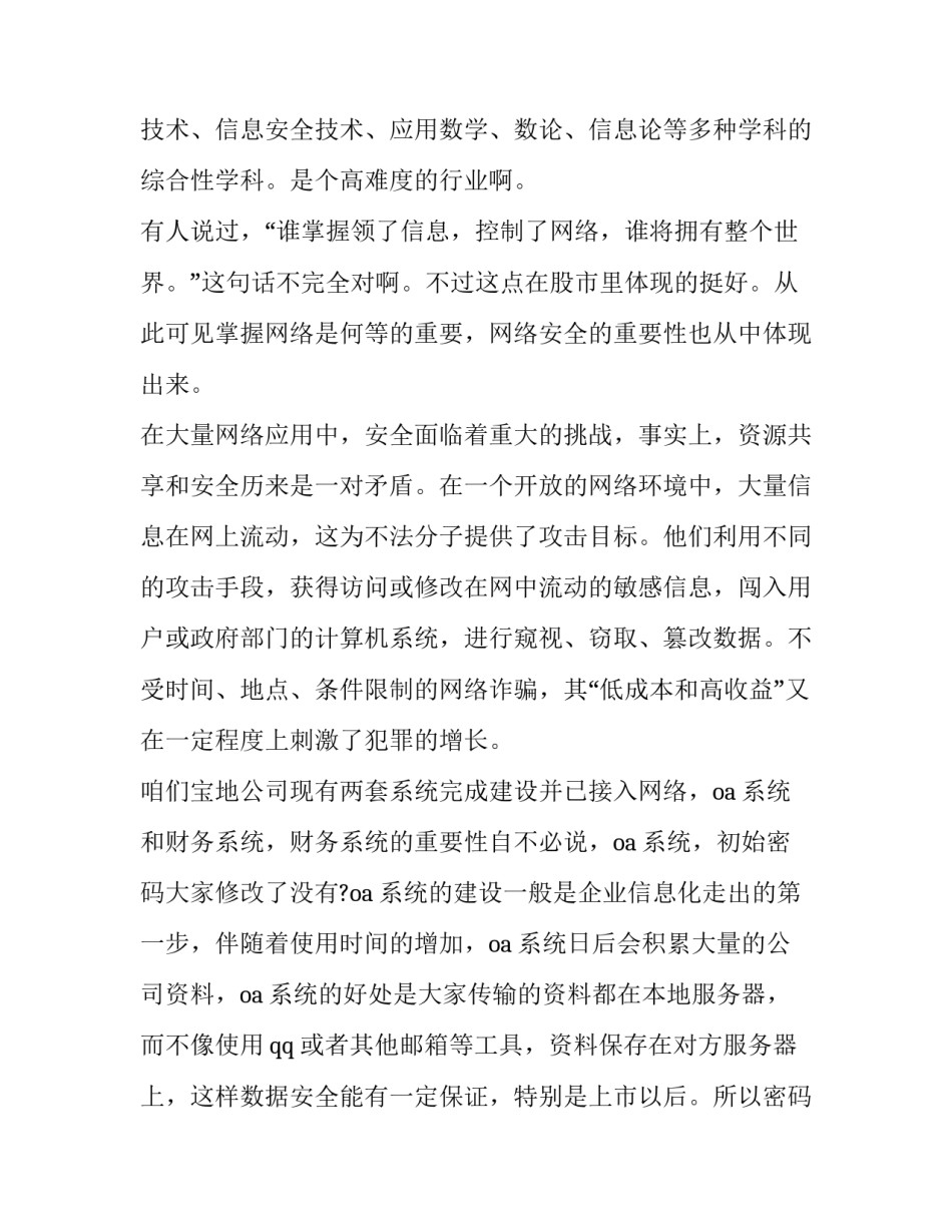 网络周报心得体会简短 周报的心得体会(五篇)_第3页