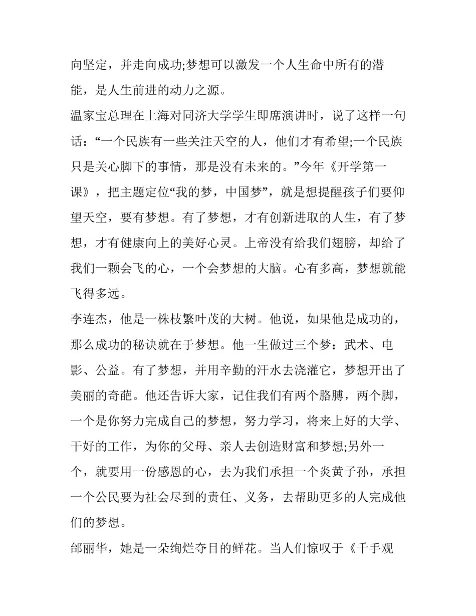 观看《东方》心得体会及收获 观看东方时空心得体会(六篇)_第2页