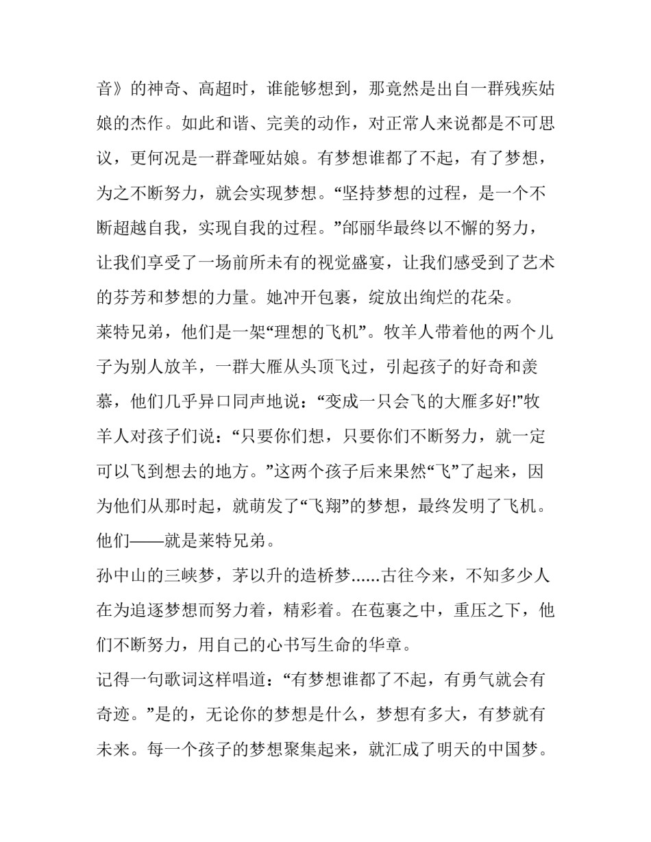 观看《东方》心得体会及收获 观看东方时空心得体会(六篇)_第3页