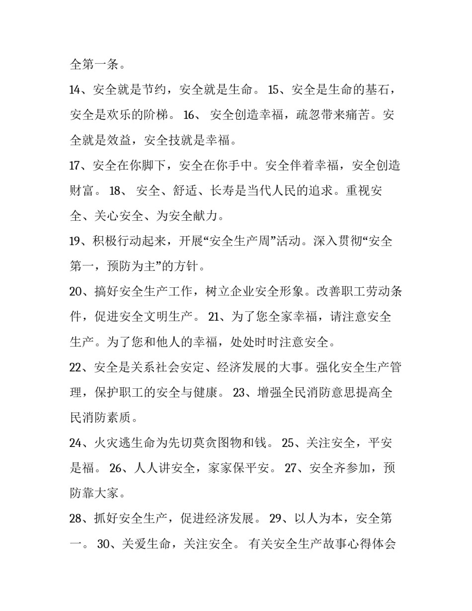 安全生产故事心得体会和感想 企业安全生产小故事分享及感悟(8篇)_第2页