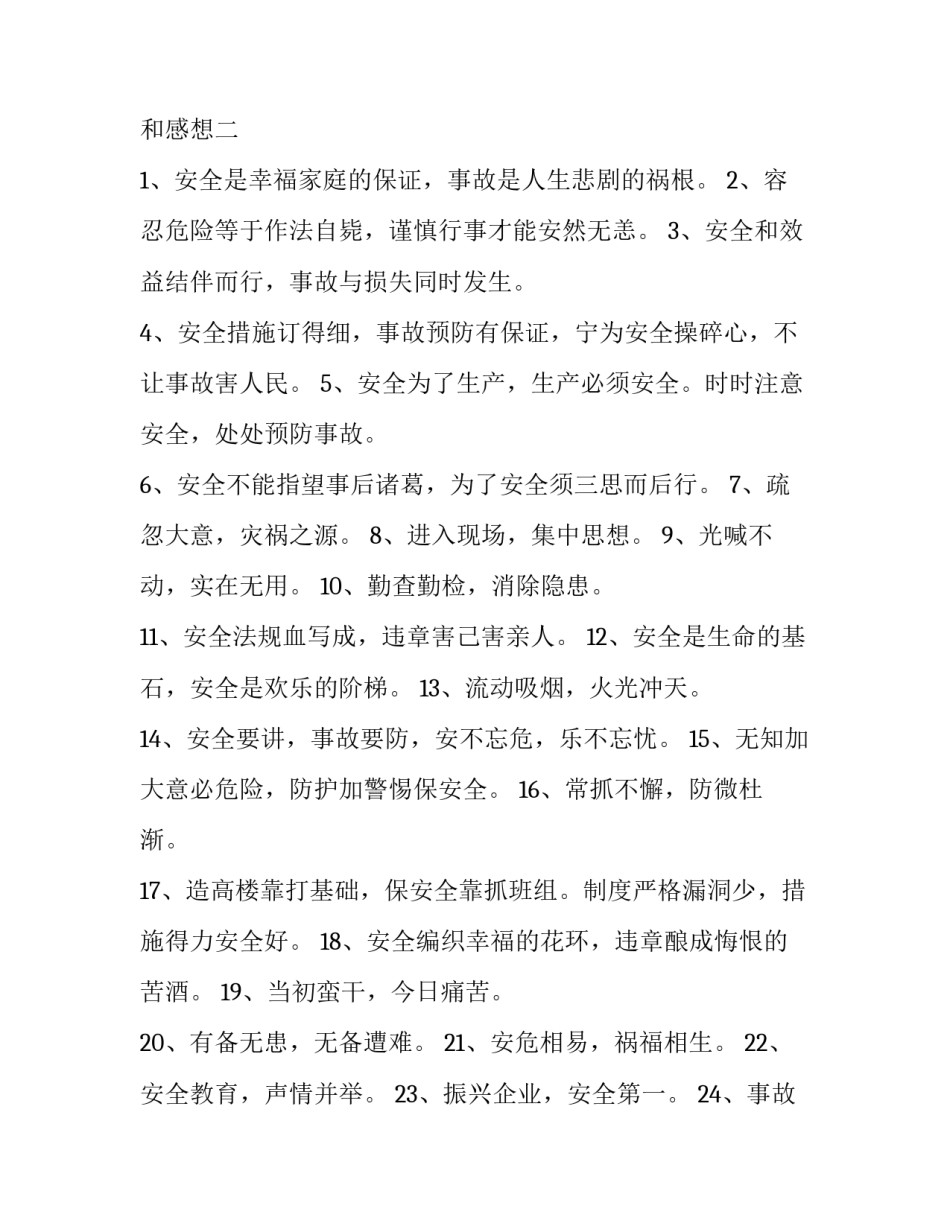 安全生产故事心得体会和感想 企业安全生产小故事分享及感悟(8篇)_第3页