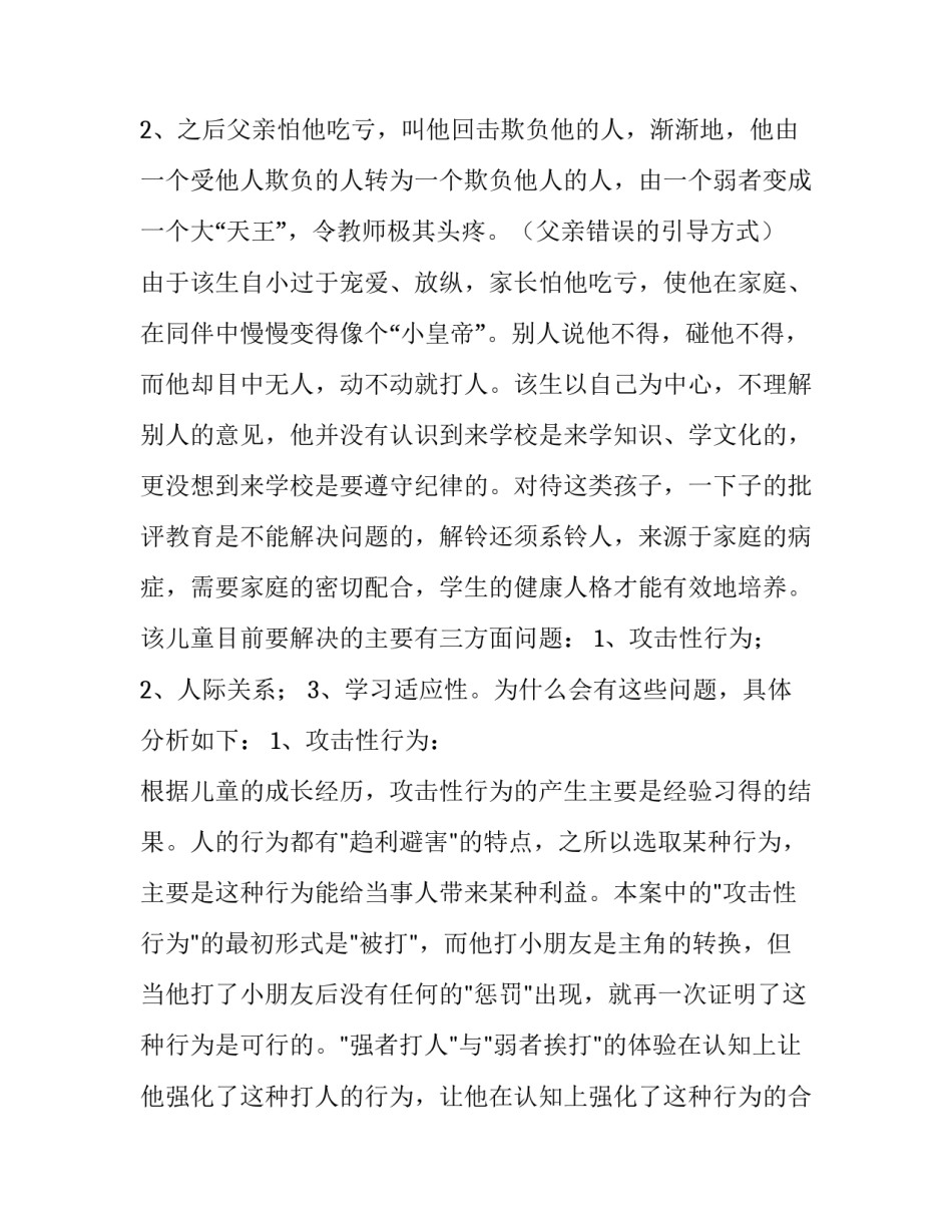 心理训练压力管理心得体会如何写 心理训练压力管理心得体会如何写范文(4篇)_第2页
