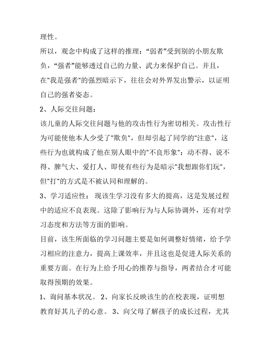 心理训练压力管理心得体会如何写 心理训练压力管理心得体会如何写范文(4篇)_第3页