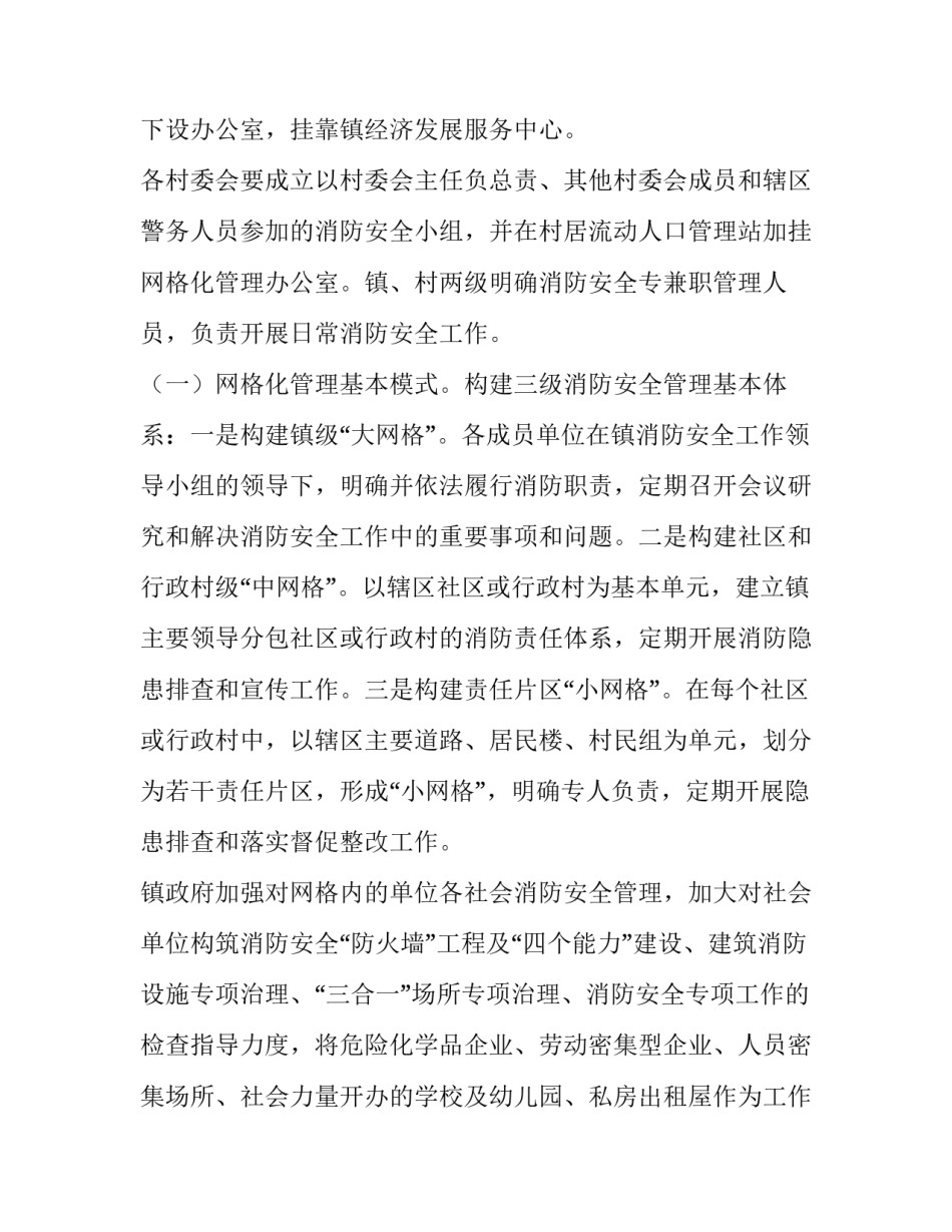 小网格员基层管理心得体会及收获 网格员心得工作体会(八篇)_第2页