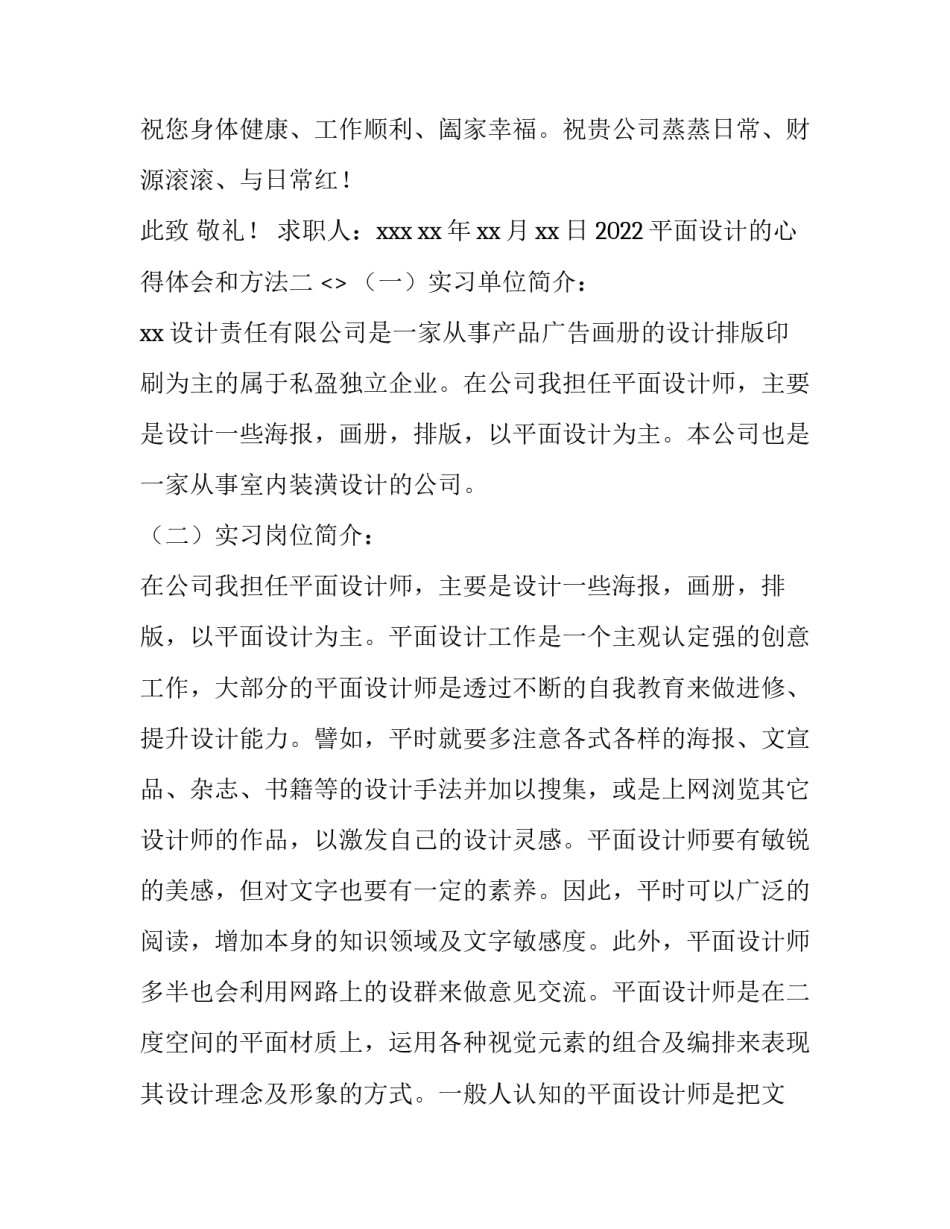 平面设计的心得体会和方法 平面设计的心得体会和方法怎么写(八篇)_第3页
