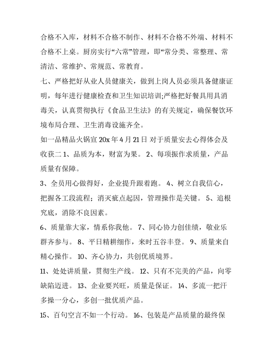 质量安去心得体会及收获 质量安全月心得体会(四篇)_第2页