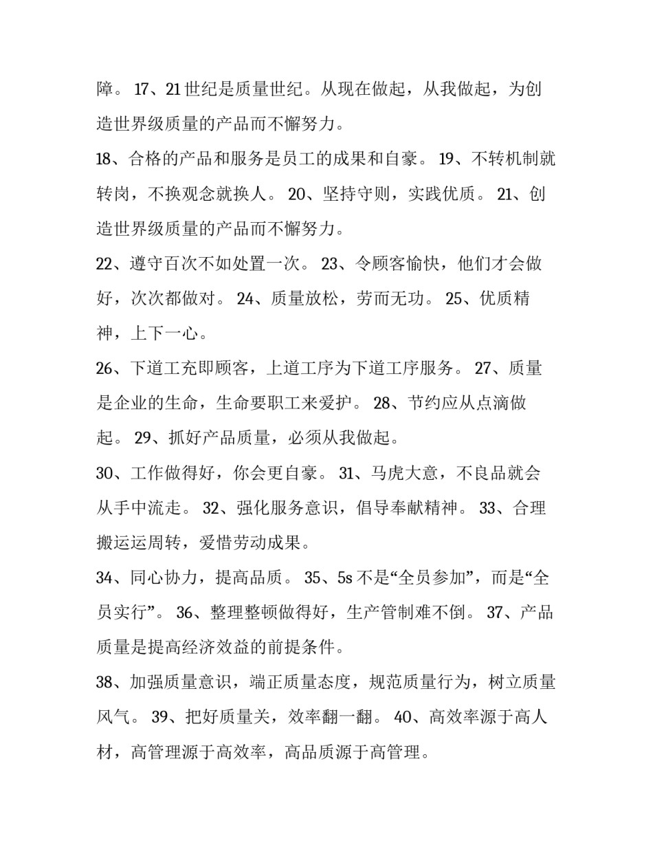 质量安去心得体会及收获 质量安全月心得体会(四篇)_第3页