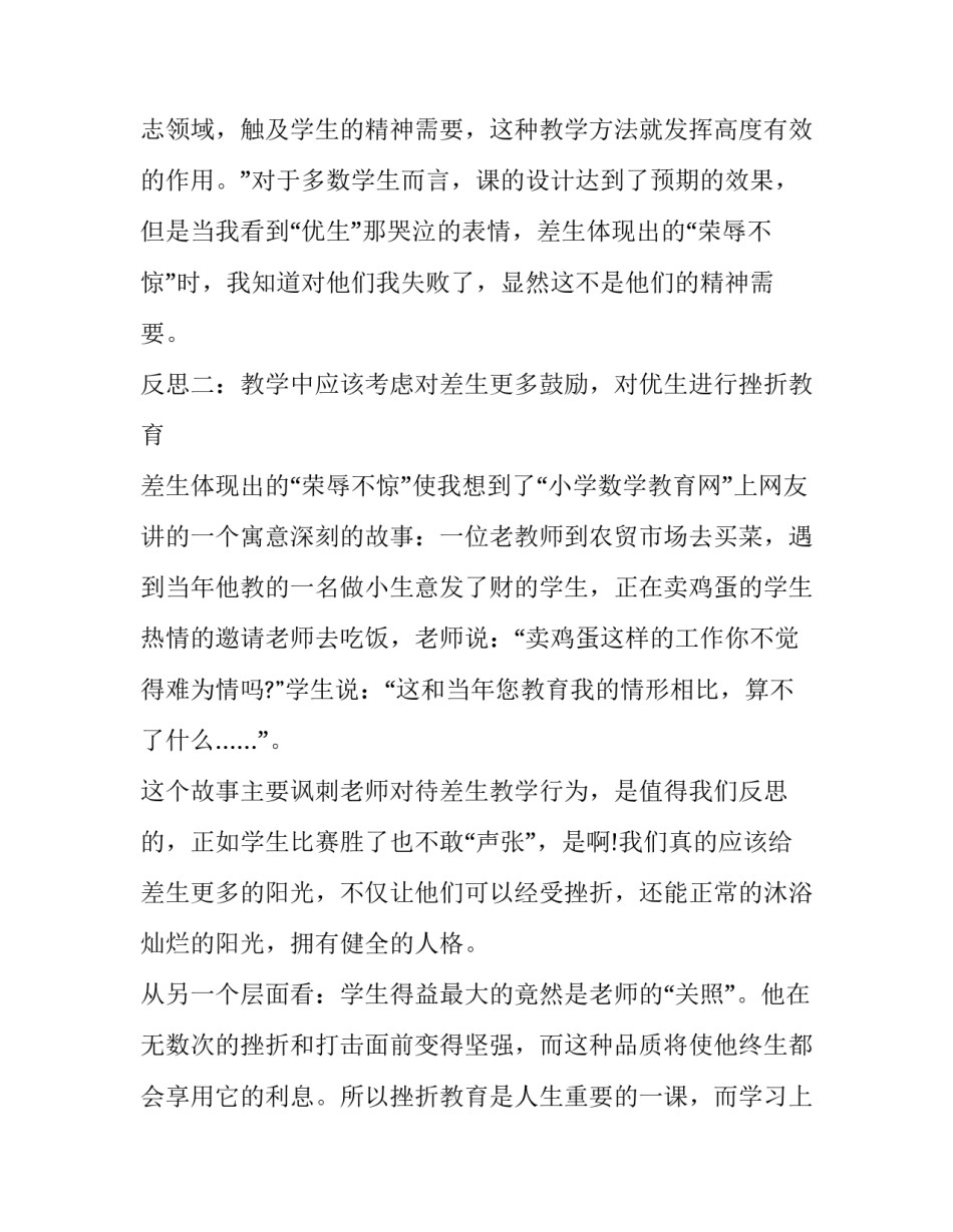 小学教育戏剧心得体会和感想 儿童戏剧创编与表演心得体会(5篇)_第3页