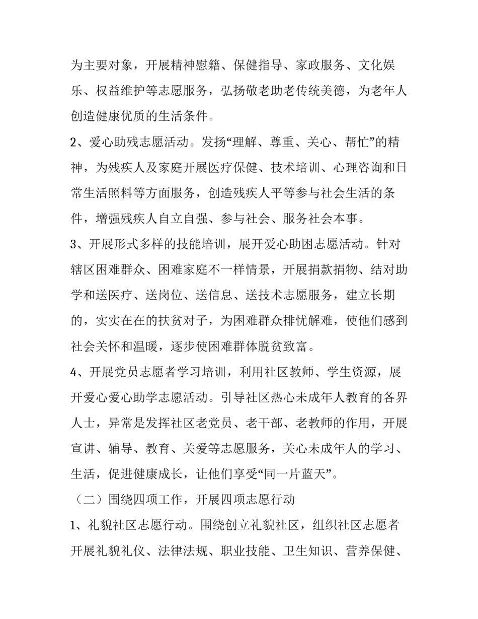 培训穿插案例分享心得体会和方法 培训实践案例(4篇)_第2页