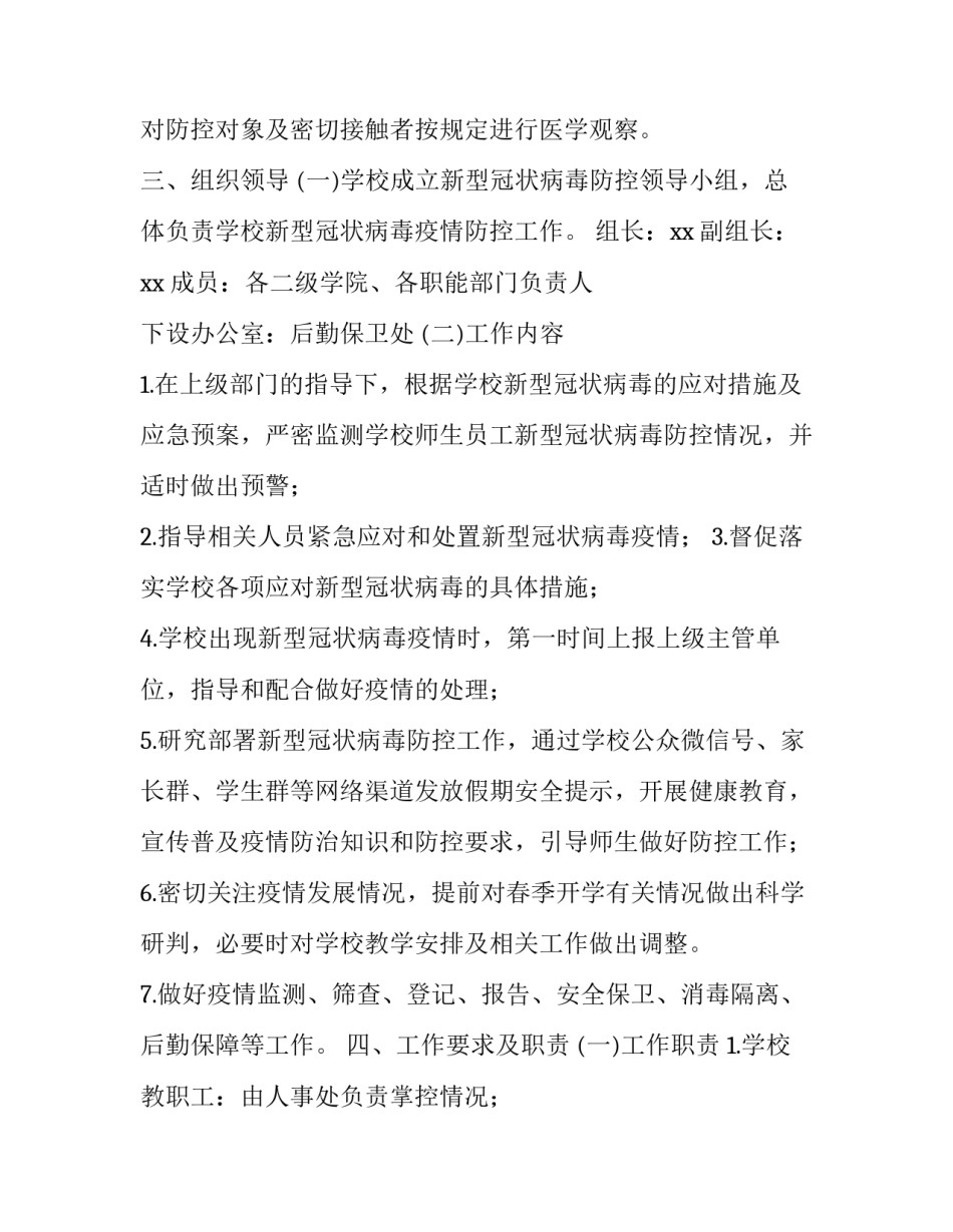 疫情期间课后答疑心得体会和方法 疫情期间的感悟心得题目(6篇)_第2页