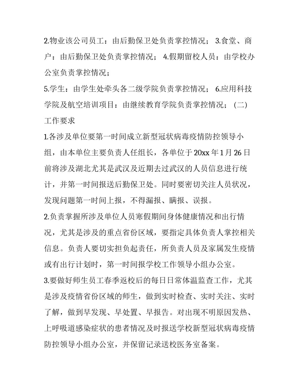 疫情期间课后答疑心得体会和方法 疫情期间的感悟心得题目(6篇)_第3页