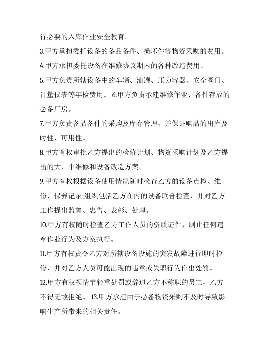 设备专业求职报告范文 设备专业求职报告范文怎么写(6篇)_第2页