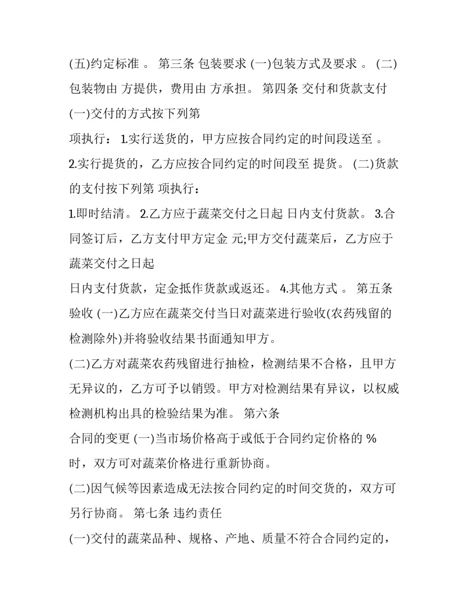 绿色草原小课堂心得体会精选 绿色草原小课堂心得体会精选篇(5篇)_第2页
