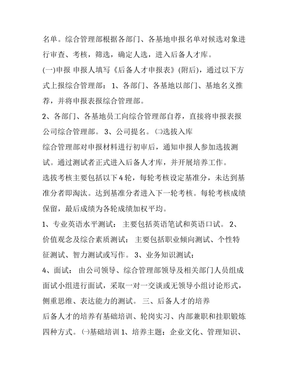 人才储备计划心得体会简短 人才储备计划心得体会简短范文(二篇)_第2页