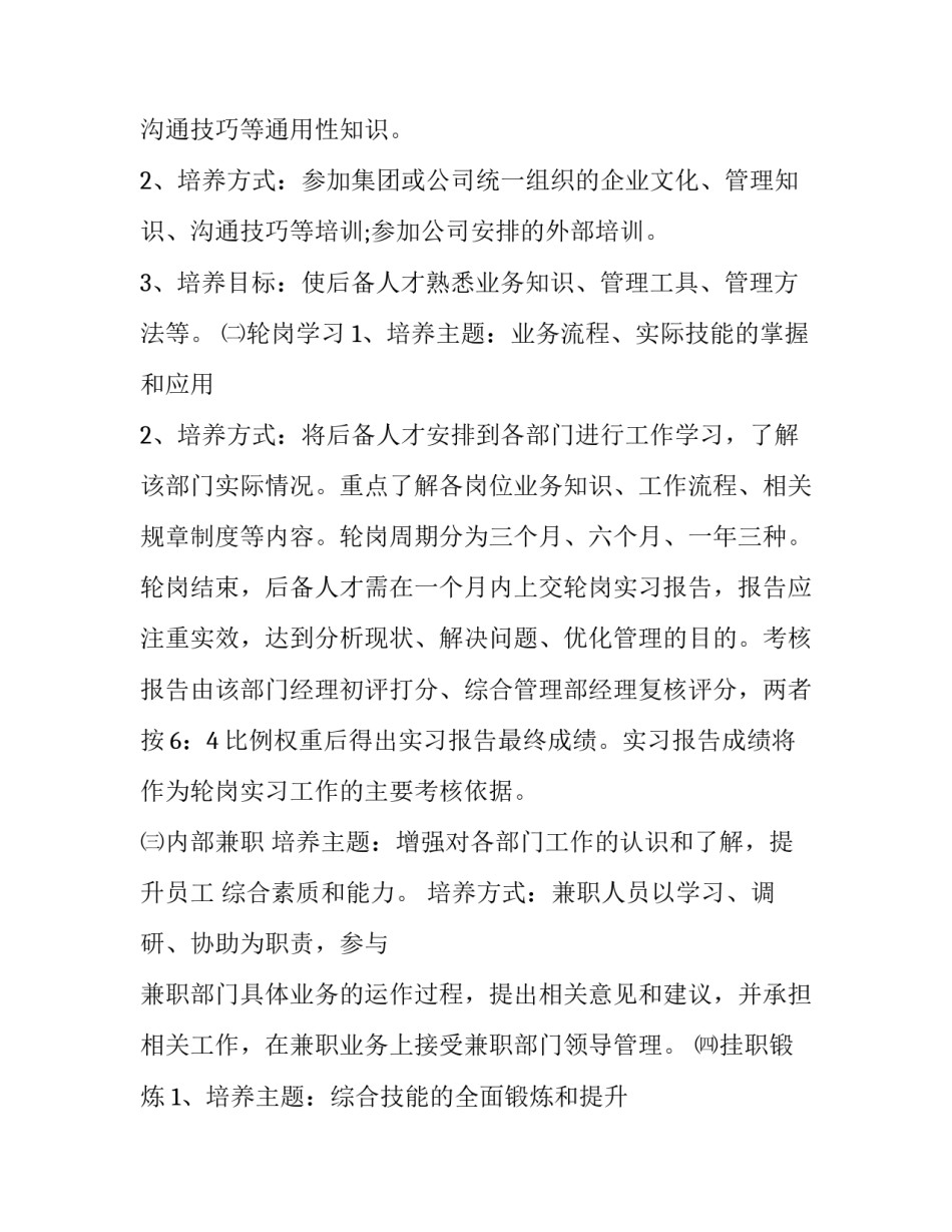 人才储备计划心得体会简短 人才储备计划心得体会简短范文(二篇)_第3页