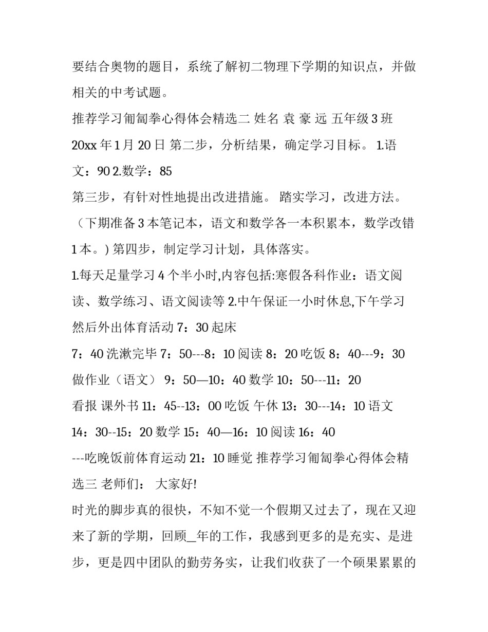 学习匍匐拳心得体会精选 匍匐拳百度百科(4篇)_第3页