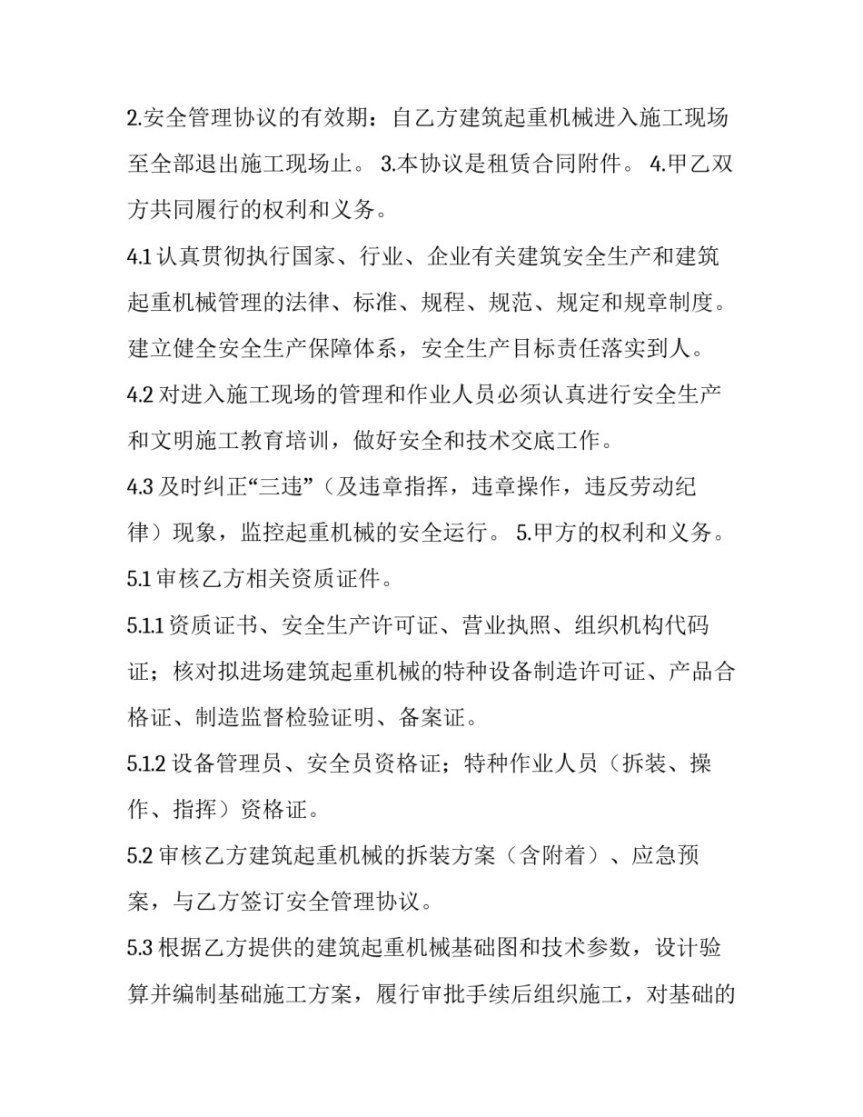 建筑机械实习心得体会如何写 机械工程实训报告心得体会(7篇)_第2页