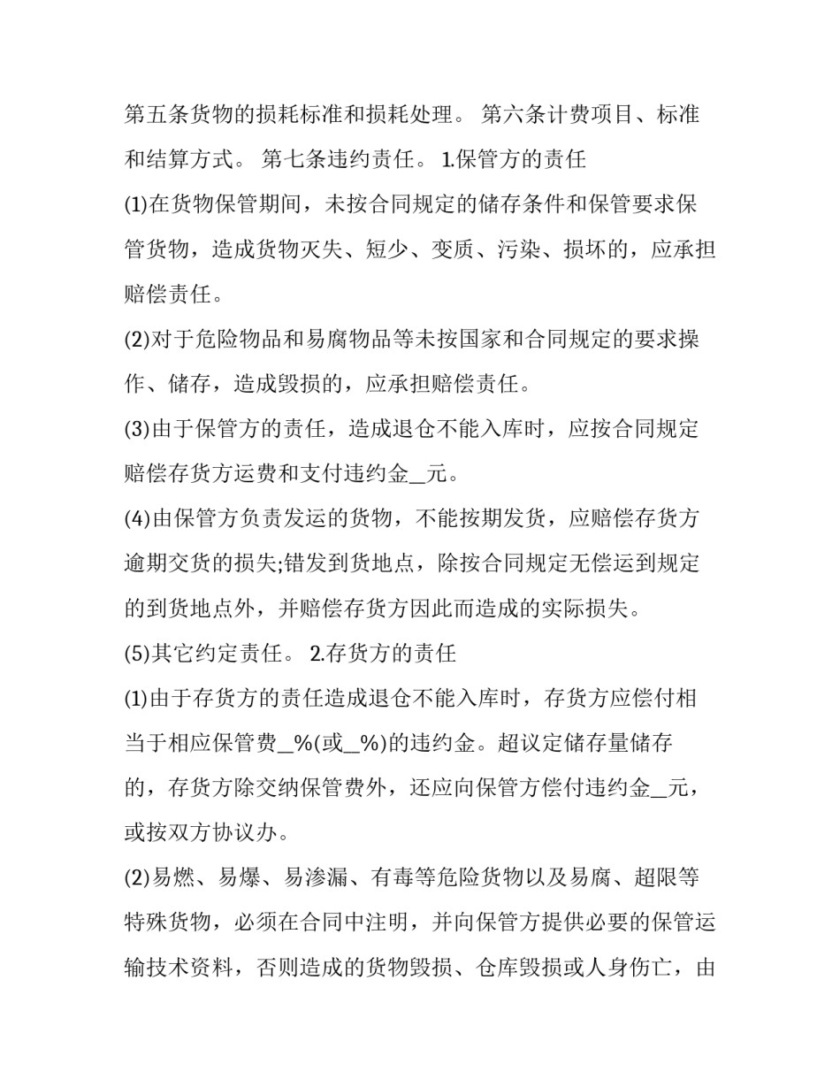 仓储出库心得体会范文 仓库工作总结与心得(4篇)_第2页