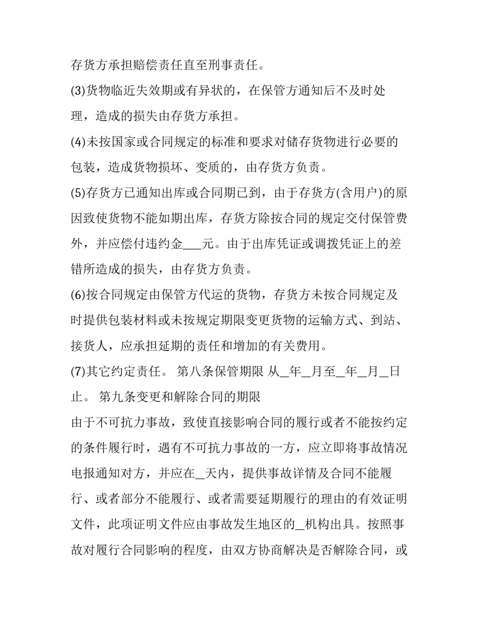 仓储出库心得体会范文 仓库工作总结与心得(4篇)_第3页