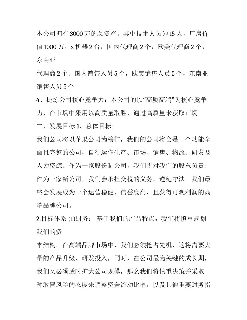 公司规划会议心得体会和方法 公司发展会议心得体会(6篇)_第2页