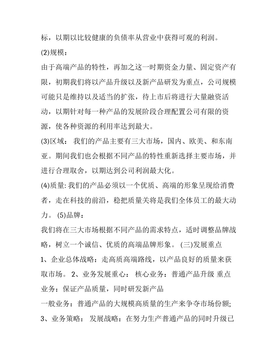 公司规划会议心得体会和方法 公司发展会议心得体会(6篇)_第3页