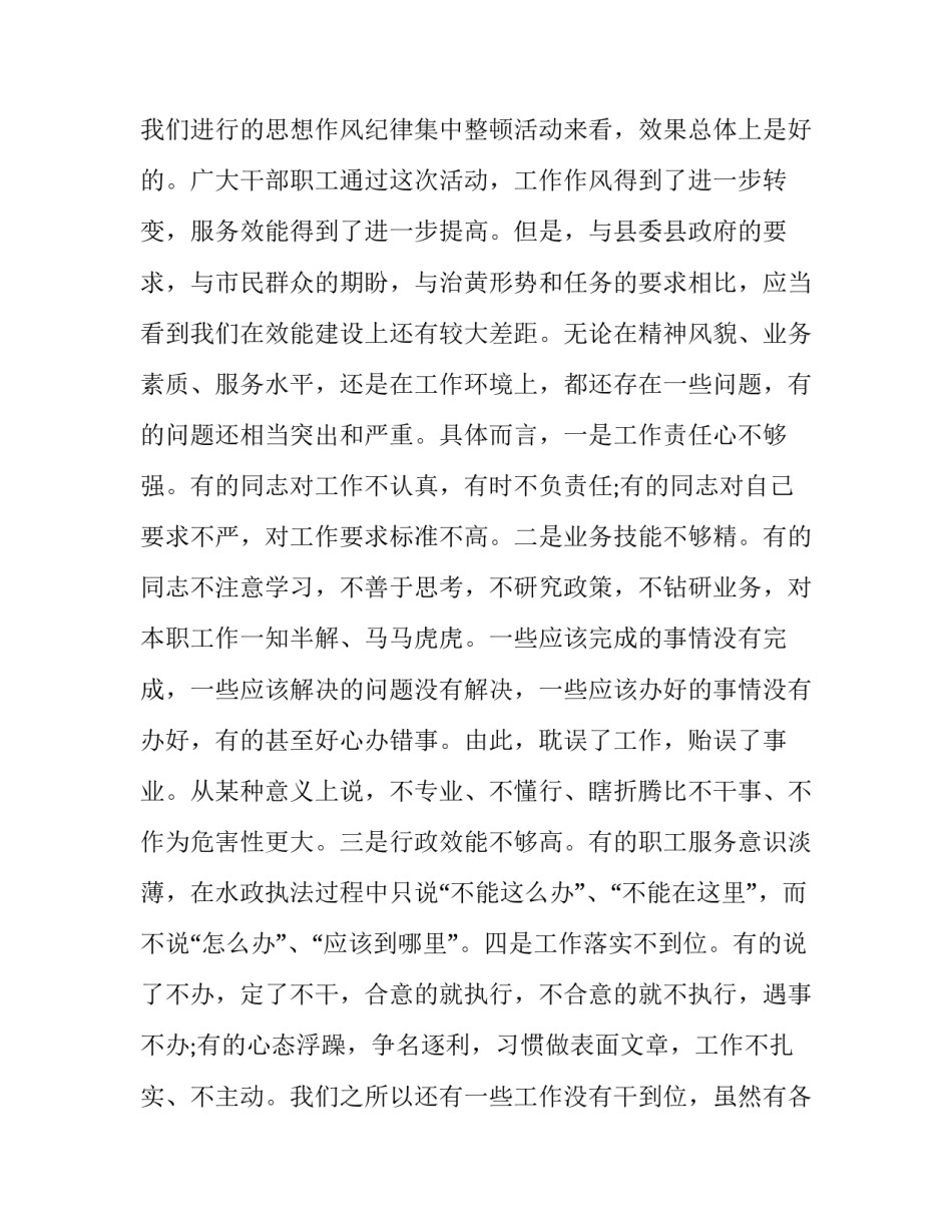 增强效能意识心得体会实用 实现高效能治理的心得体会(六篇)_第2页