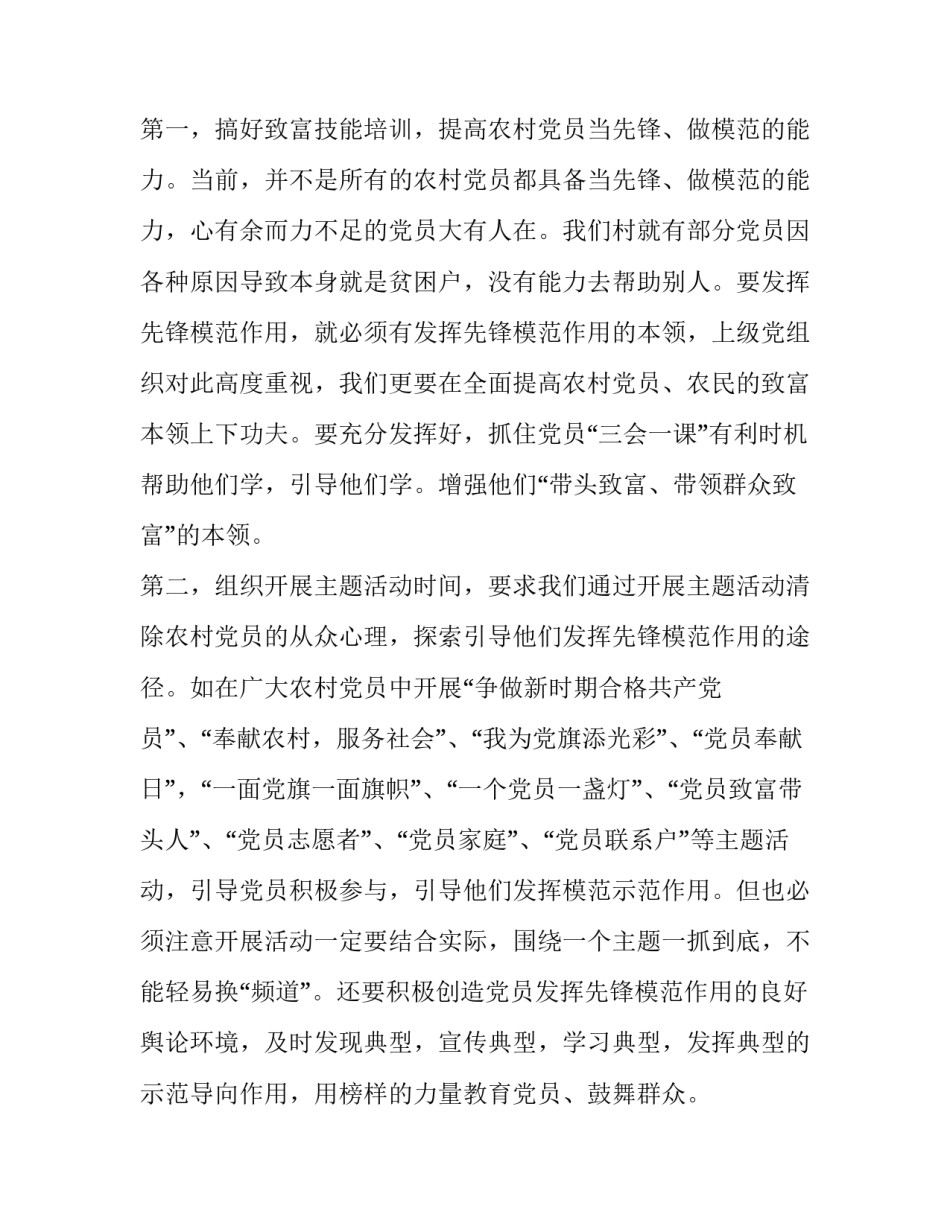 争做模范干部心得体会和方法 做先锋模范争做优秀党员心得(8篇)_第2页