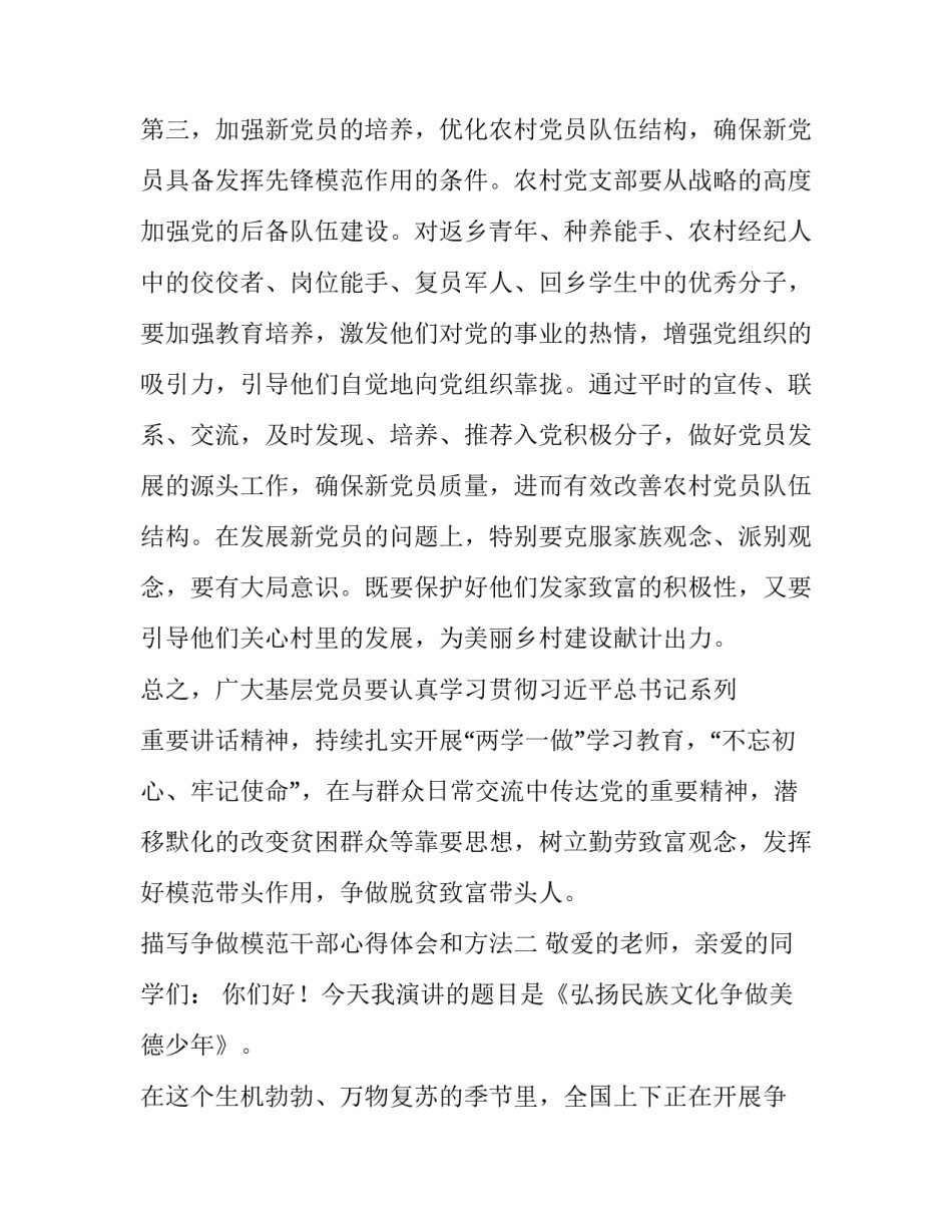 争做模范干部心得体会和方法 做先锋模范争做优秀党员心得(8篇)_第3页