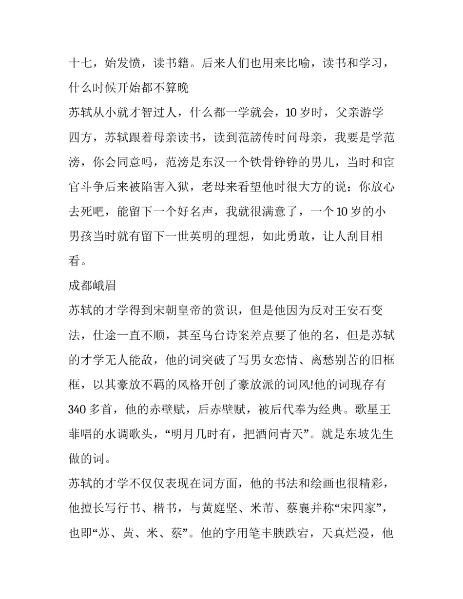 成都随迁子女学校申请书简短 成都随迁子女学校申请书简短版(7篇)_第2页