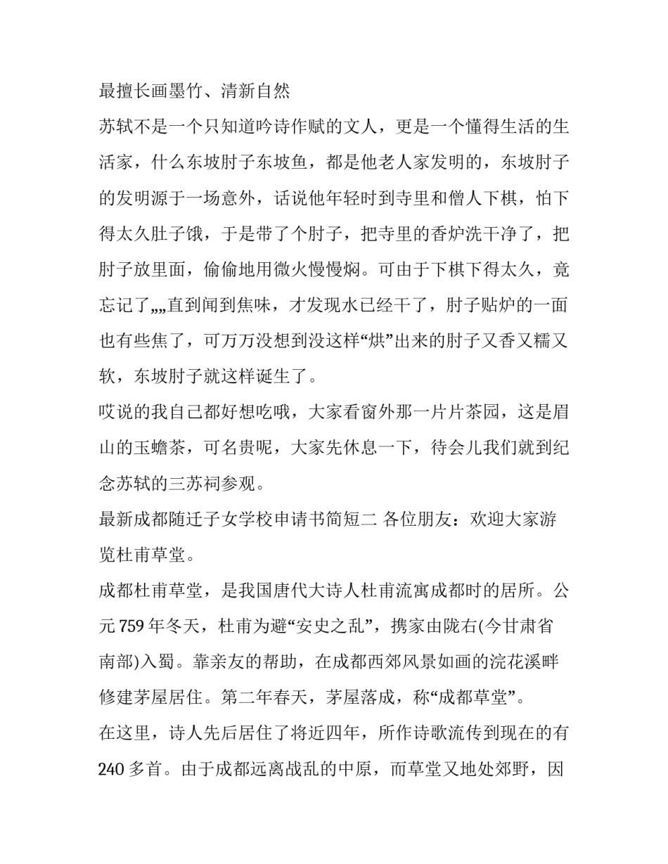 成都随迁子女学校申请书简短 成都随迁子女学校申请书简短版(7篇)_第3页