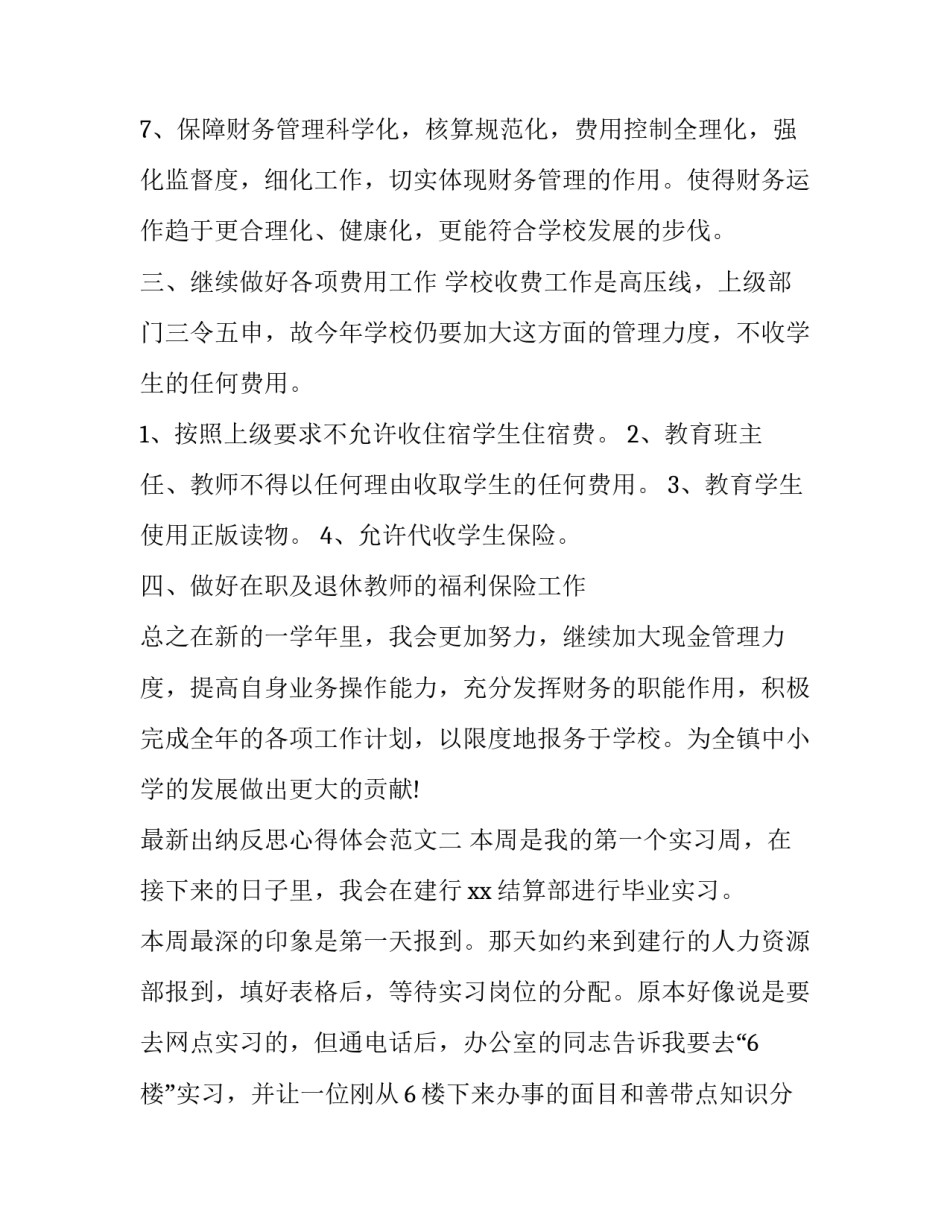 出纳反思心得体会范文 出纳工作反思(2篇)_第2页