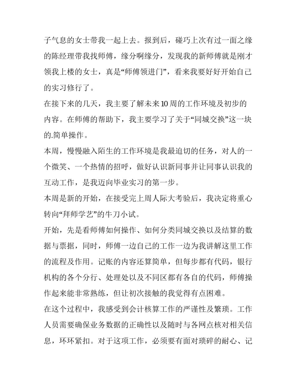 出纳反思心得体会范文 出纳工作反思(2篇)_第3页