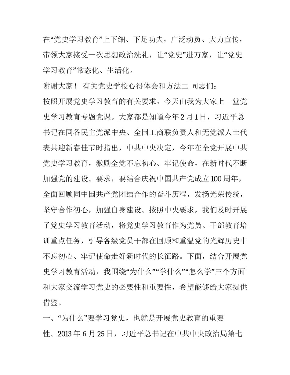 党史学校心得体会和方法 学校学党史心得(七篇)_第3页