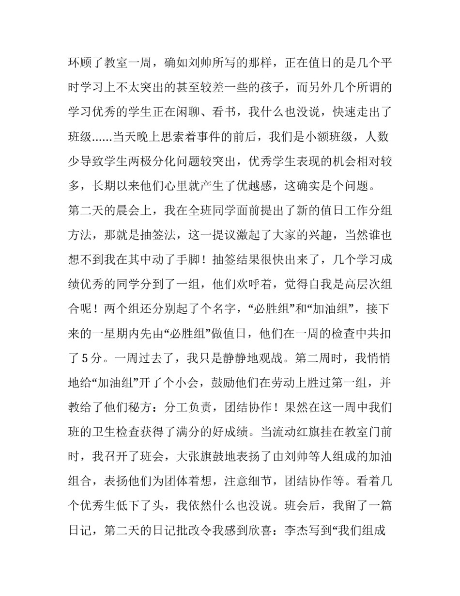 案例分析小组心得体会简短 小组合作案例分析心得体会(9篇)_第2页
