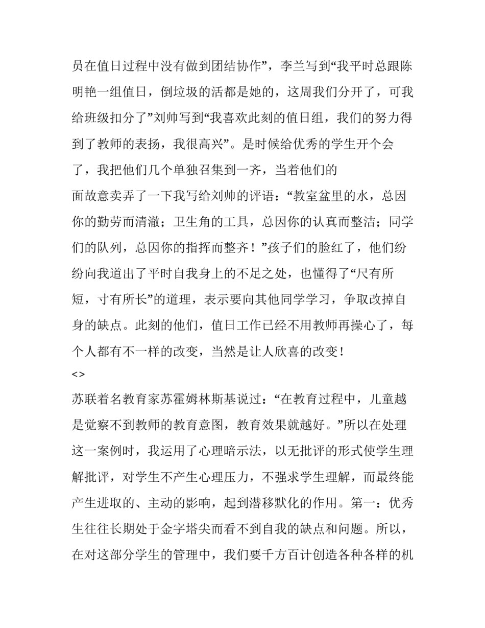 案例分析小组心得体会简短 小组合作案例分析心得体会(9篇)_第3页