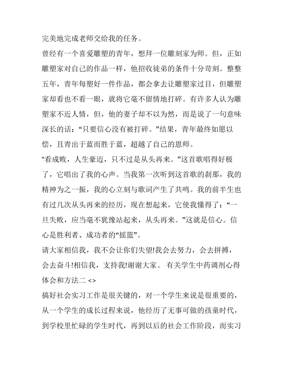 学生中药调剂心得体会和方法 中药调剂实训心得体会(三篇)_第2页