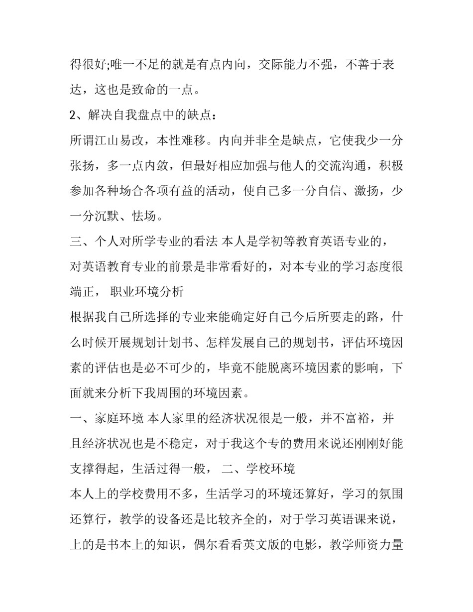 就业创业解读心得体会精选 就业与创业心得(8篇)_第2页