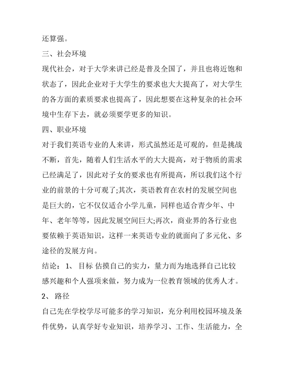 就业创业解读心得体会精选 就业与创业心得(8篇)_第3页
