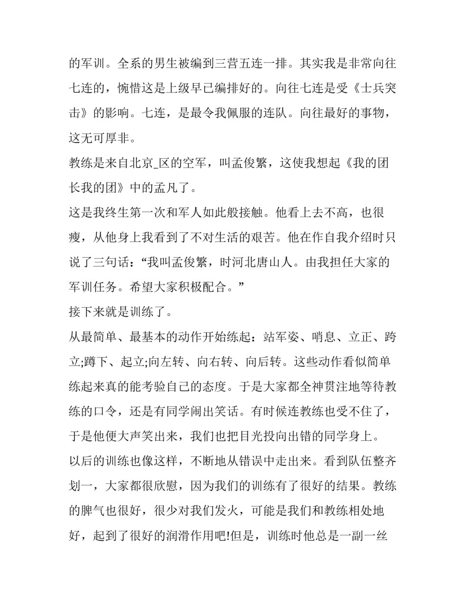 大学奖学金制度的心得体会和方法 大学奖学金获奖心得体会(二篇)_第2页