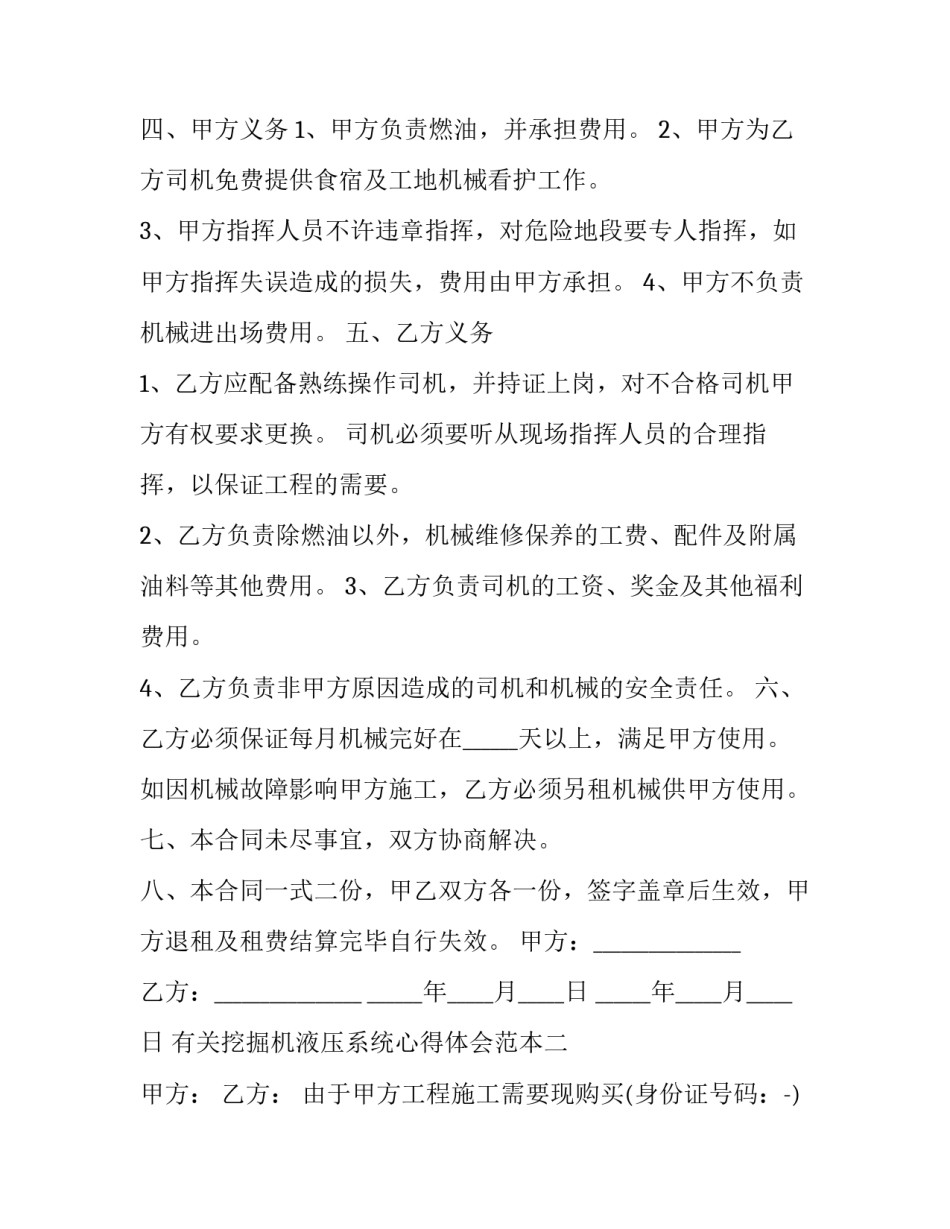 挖掘机液压系统心得体会范本 挖掘机液压原理及拆装维修(二篇)_第2页