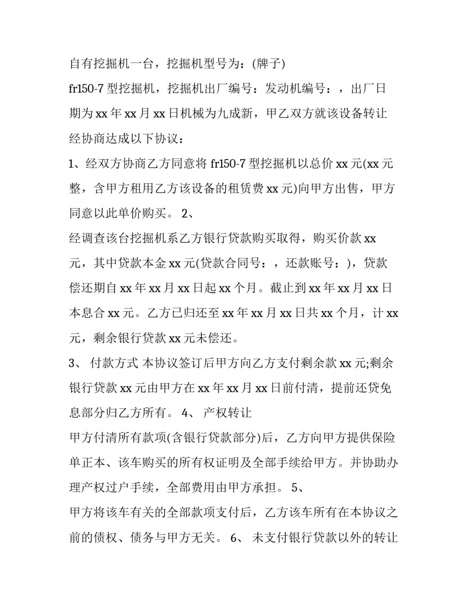 挖掘机液压系统心得体会范本 挖掘机液压原理及拆装维修(二篇)_第3页
