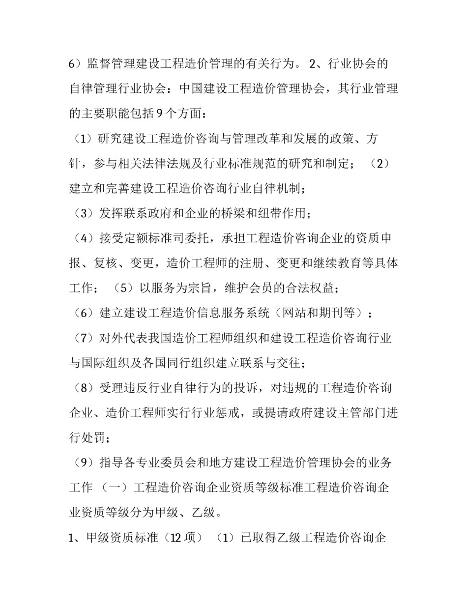 工程管理讲座实训心得体会范本 建设工程管理实训心得体会(7篇)_第2页