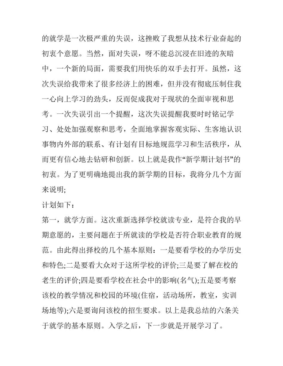 学习电控心得体会及感悟 电控基础培训心得(7篇)_第2页
