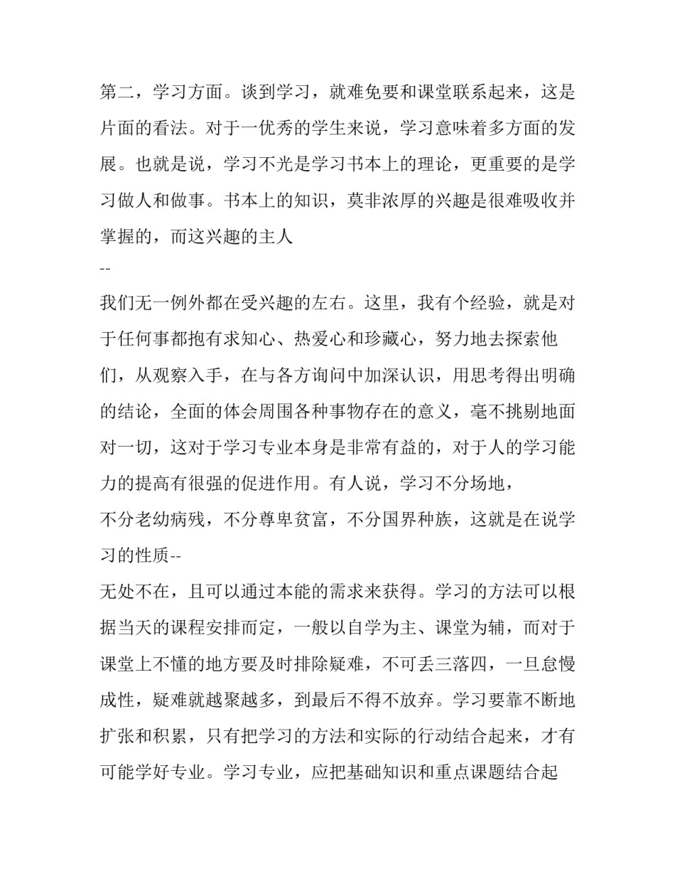 学习电控心得体会及感悟 电控基础培训心得(7篇)_第3页