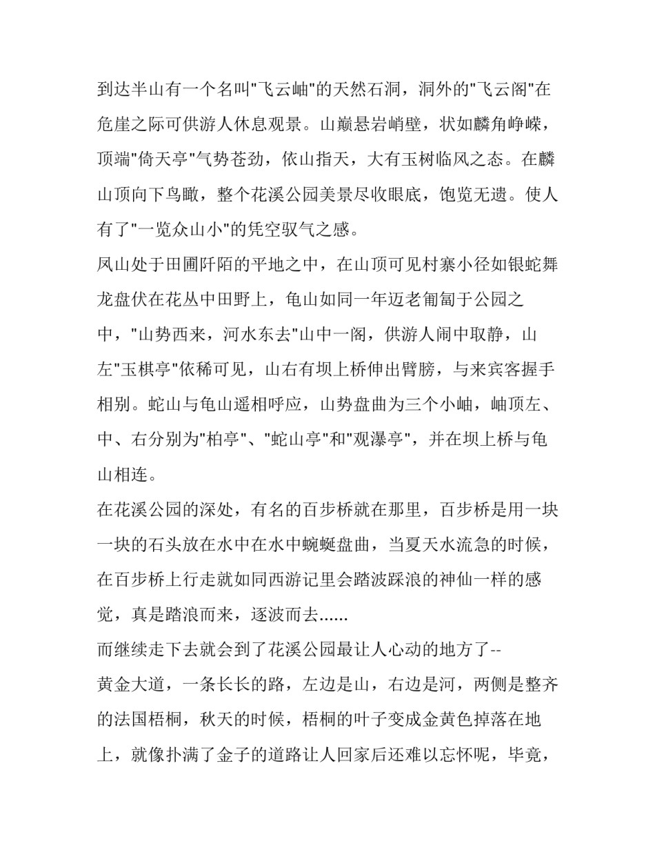 贵州博物馆建筑心得体会报告 贵州省博物馆参观心得(4篇)_第2页