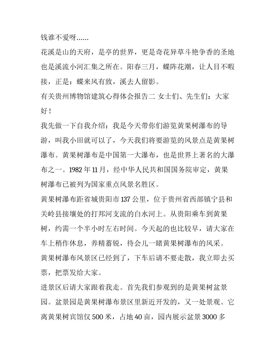贵州博物馆建筑心得体会报告 贵州省博物馆参观心得(4篇)_第3页